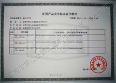 礦用產品安全標志證書